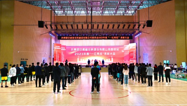 為進一步弘揚“五四”精神，充分發(fā)揮青年模范帶頭作用，團結引領新時代廣大青年砥礪奮進，激勵廣大團員青年的青春斗志，4月30日，交科公司團委召開了2023年度“一紅兩優(yōu)”表彰大會。會上，交科公司團委為20