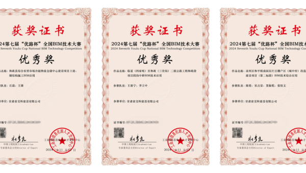 近日，從工業(yè)和信息化部人才交流中心獲悉，在2024年第七屆“優(yōu)路杯”全國BIM技術大賽中，甘肅省交科建設有限公司申報的《和政縣綜合農貿市場冷鏈物流倉儲中心建設項目土建、鋼結構施工BIM應用》《臨夏（四