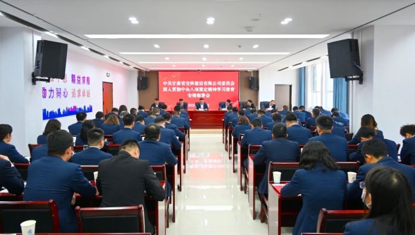 按照中央、省委和甘肅建投黨委相關(guān)安排部署要求，3月21日上午，交科公司黨委召開深入貫徹中央八項(xiàng)規(guī)定精神學(xué)習(xí)教育安排部署會(huì)。會(huì)議傳達(dá)學(xué)習(xí)中央辦公廳印發(fā)的《關(guān)于在全黨開展深入貫徹中央八項(xiàng)規(guī)定精神學(xué)習(xí)教育的